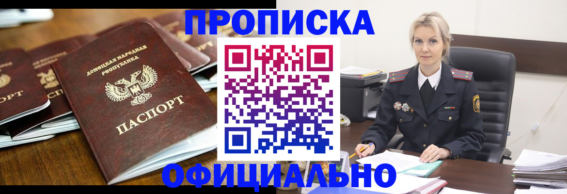 прописка в квартире в Похвистнево