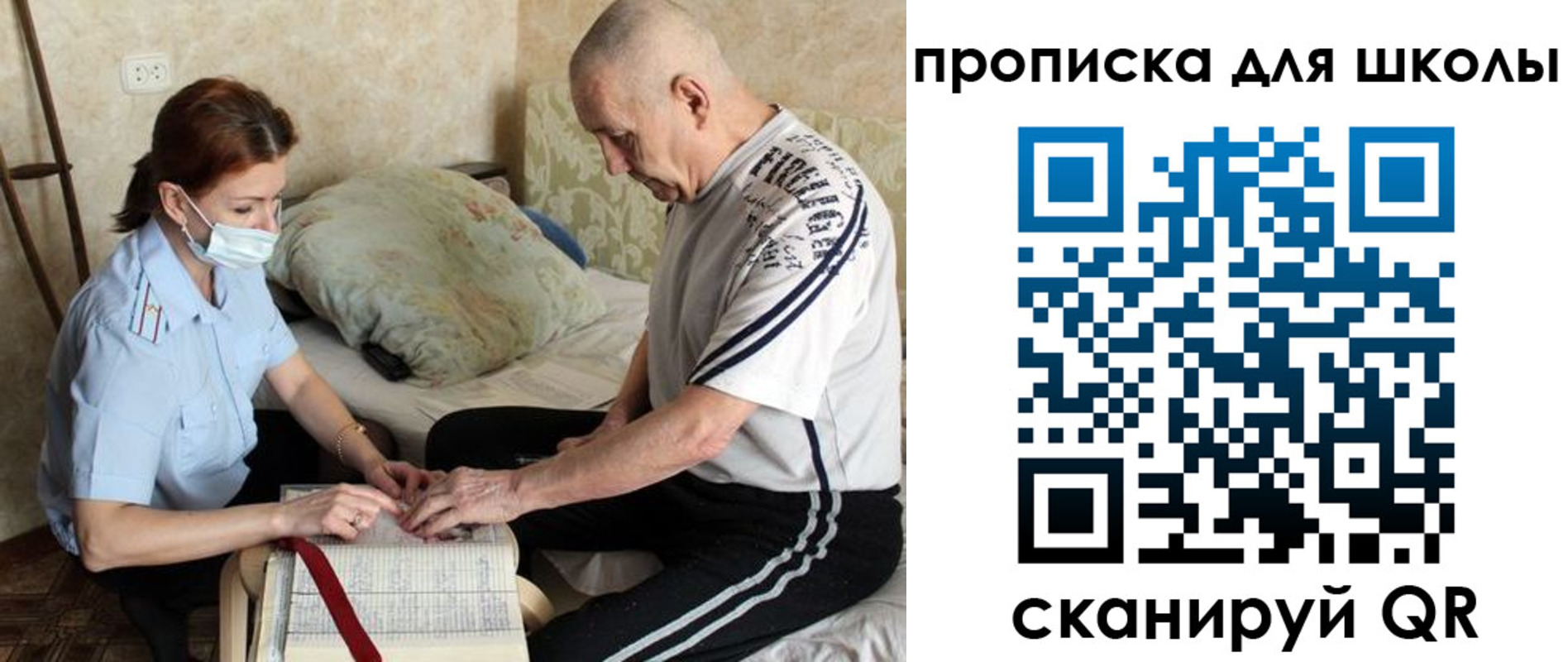 прописка в квартире в Похвистнево