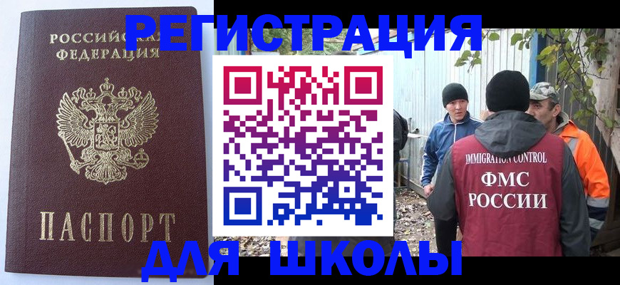 прописка штамп в Похвистнево